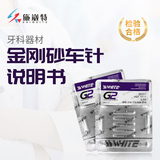 金刚砂车针-说明书  勿拍